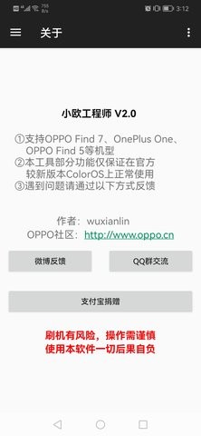 小欧工程师oppo专用