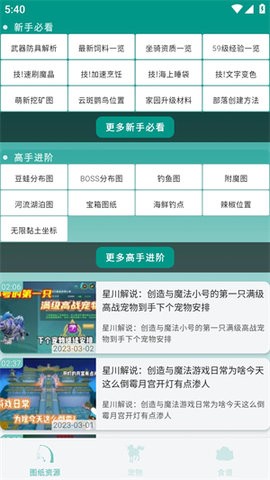 创造与魔法悬浮窗修改器