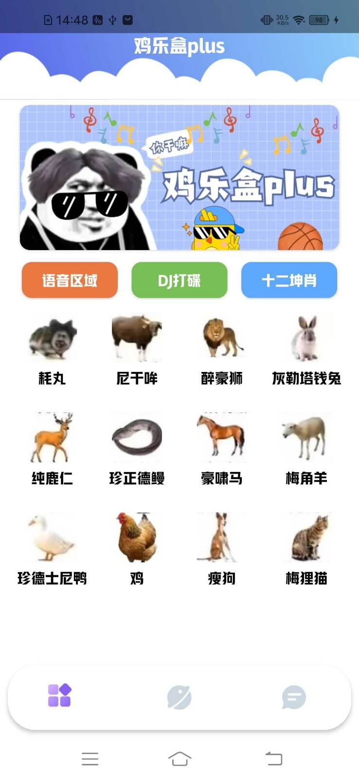 鸡乐盒plus