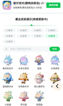 蛋仔派对皮肤图鉴