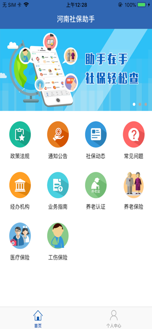 2023河南社保养老认证app