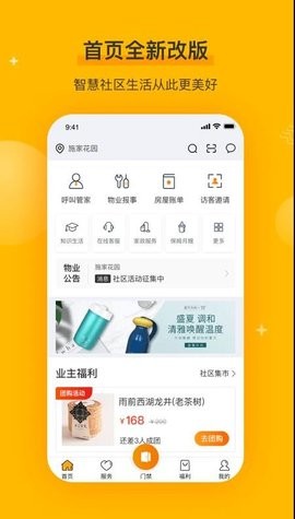 千丁智能门禁app