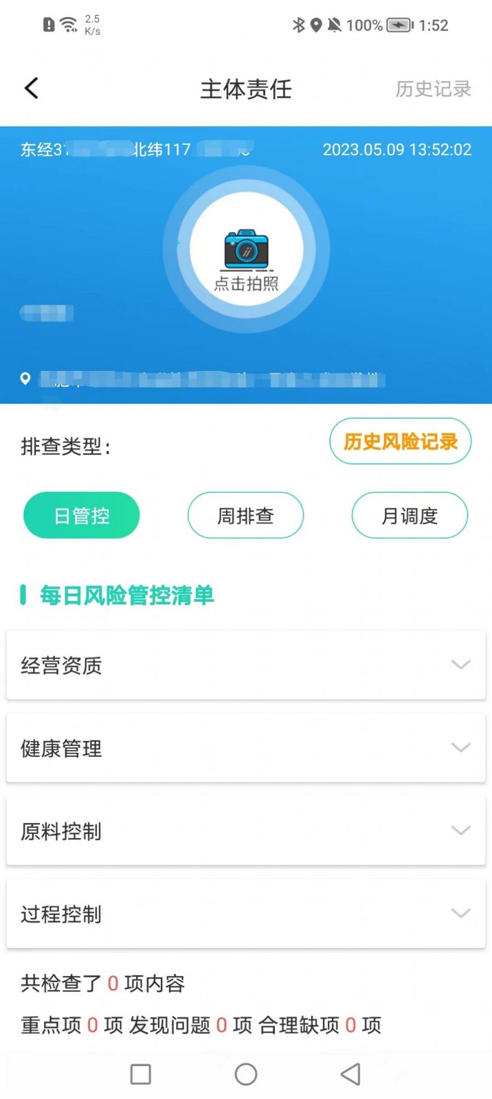 市场综合智慧监管系统APP最新版