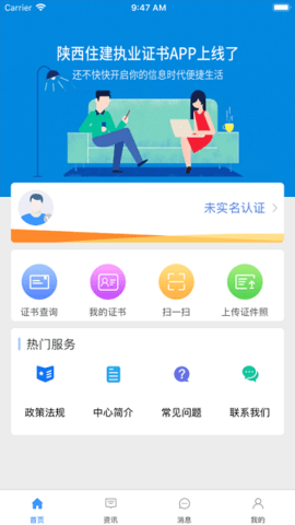 陕西住建执业证书app最新版