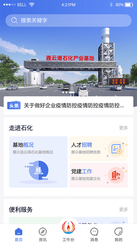 畅行石化app申报入园