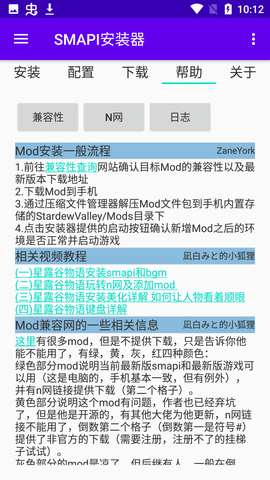 smapi安装器手机版最新版