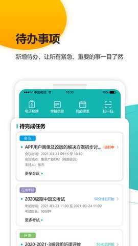 YN智慧校园平台app