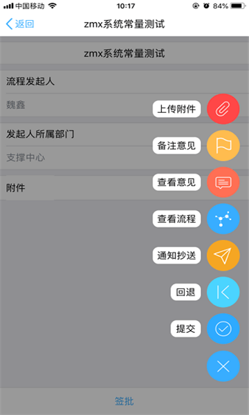 中国电信综合办公app