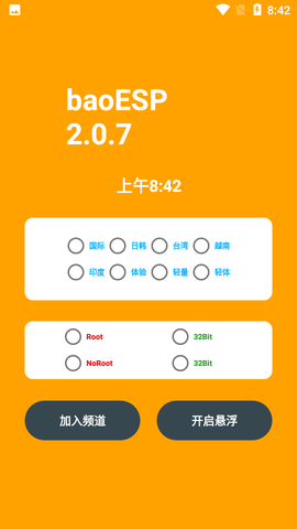 baoesp2.1.1卡密免费版