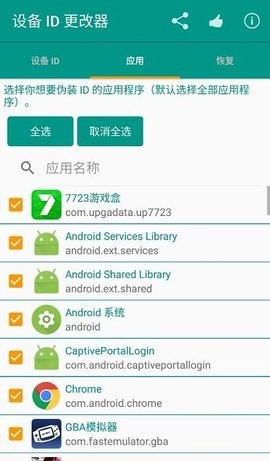 设备id更改器无需root版