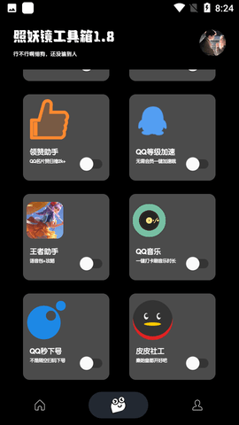 照妖镜工具箱1.8