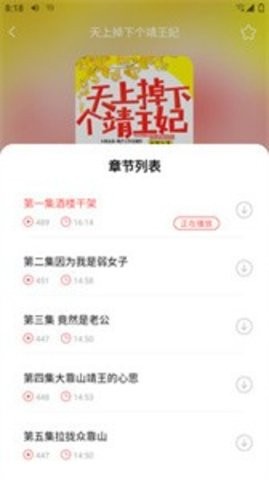 芥子听书app官网版