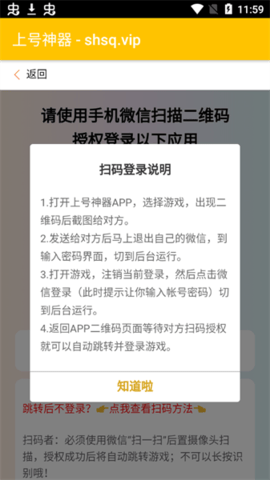 王者扫码上号器微信版