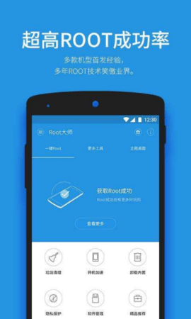 一键root大师（加强版）官方版