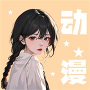 小羞漫画壁纸软件