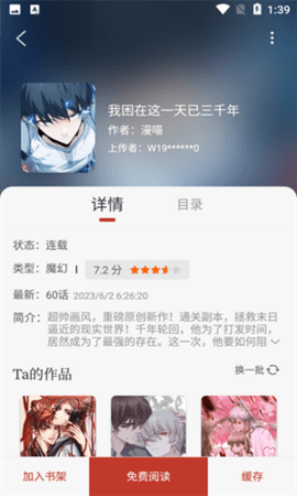 追漫大师免费版