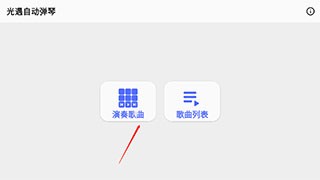 光遇自动弹琴免费版