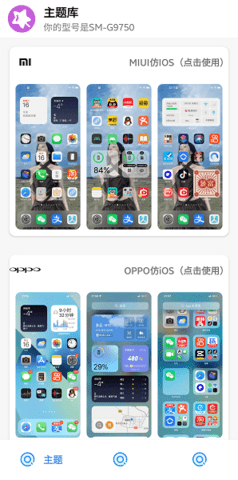 安卓仿苹果ios7主题最新版