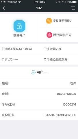 赛客智慧公寓app