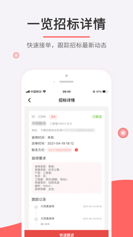 织家网app