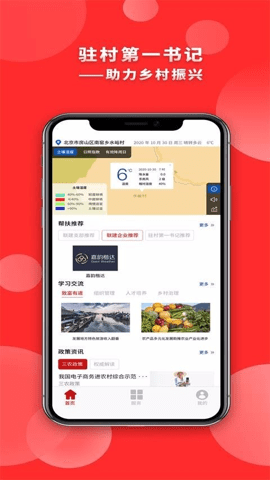 驻村第一书记app最新版
