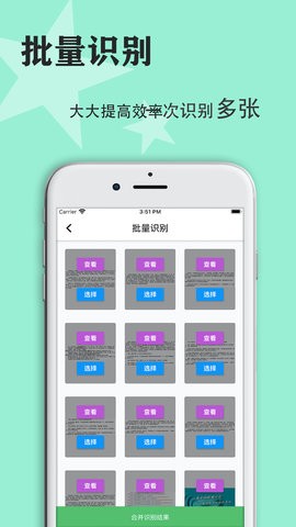 迅捷传图识字手机版