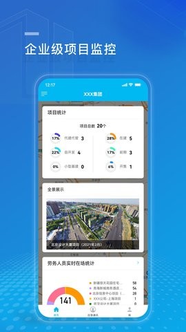 建设方项目管理app