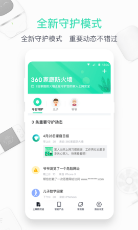 360家庭防火墙App端