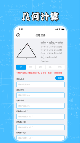 几何画板手机版