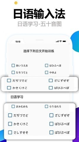 日语输入法五十音图app下载
