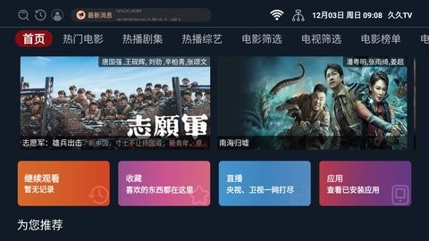 久久TV软件