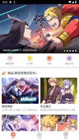 漫画屋去广告去升级版