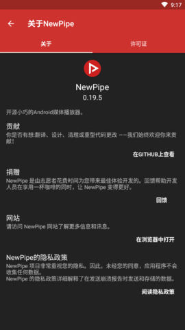 NewPipe无需框架版