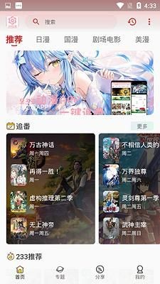 233动漫去广告版