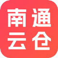 南通云仓仓储平台APP