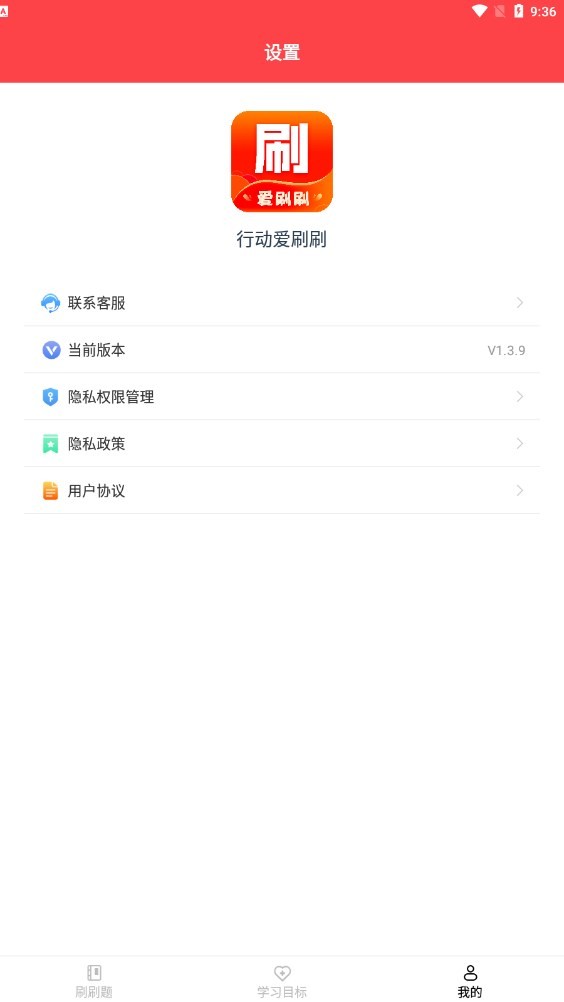 行动爱刷刷答题学成语