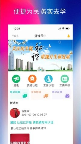 捷铧民生app最新版