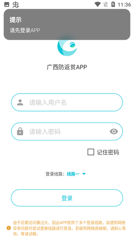 广西防贫app手机最新版