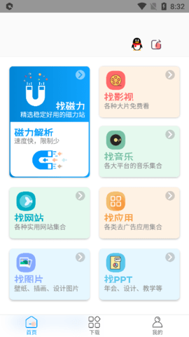 资源大师app下载