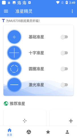 吃鸡准星辅助器免费版