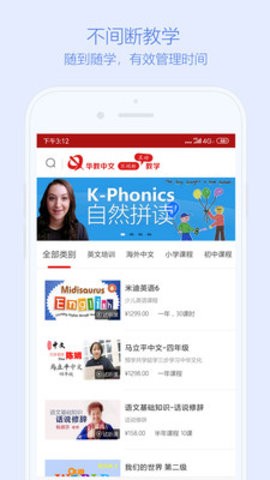 华教中文互动课程平台app