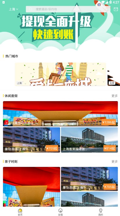 易行程app