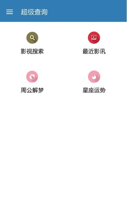 超级查询app