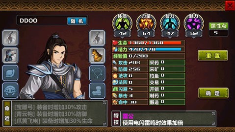 三国大时代4霸王立志无限属性点