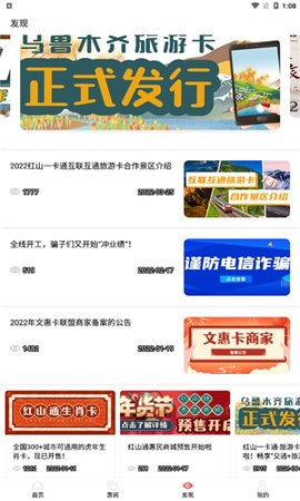 乌鲁木齐公交红山通app