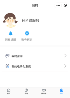 民科微服务app官网版