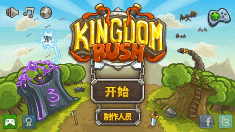 皇家守卫军手机版(Kingdom Rush)