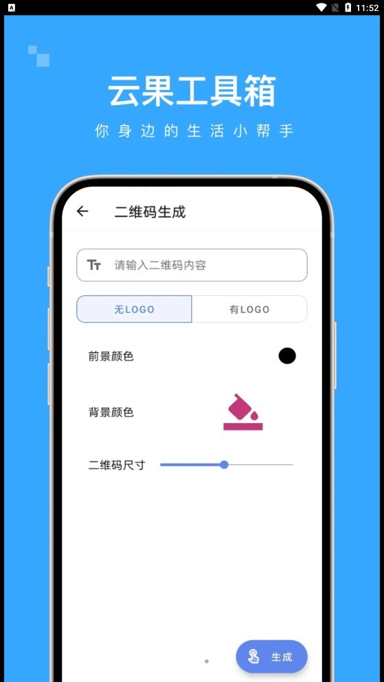 云果工具箱app