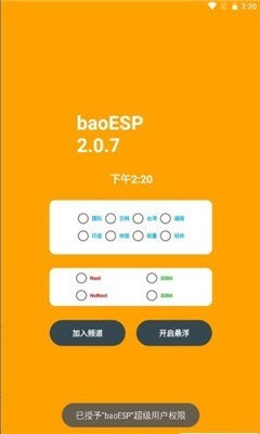 小逸esp科技2.1.6卡密插件直装版