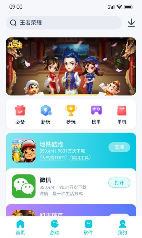 flyme魅族手机应用商店app